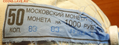 Мешок мондвора 50коп 2012г М 15.02.21 в 22-00 - DSC00165.JPG