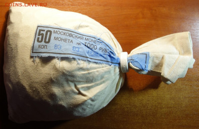 Мешок мондвора 50коп 2012г М 15.02.21 в 22-00 - DSC00163.JPG