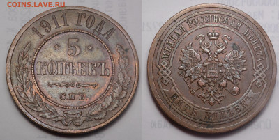 5 копеек 1911 до 13.02.21 - SAM_5091.JPG