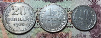 10,15,20 копеек 1925 - 0BFD7DCB-5149-4A8D-B099-5B5AC5C83237