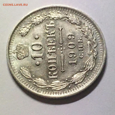 10 копеек 1909год, СПБ-ЭБ, сост аUNC - image-09-02-21-07-12