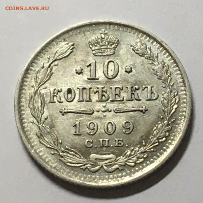 10 копеек 1909год, СПБ-ЭБ, сост аUNC - image-09-02-21-07-12-3