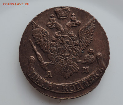 5 копеек 1793 АМ до 22:00 час 13.02.2021 - DSCN3981.JPG