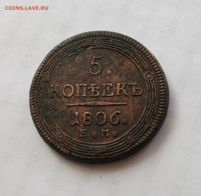 Кольцевик 5 коп . 1806 ем .До 9.02 - IMG_20210209_162437