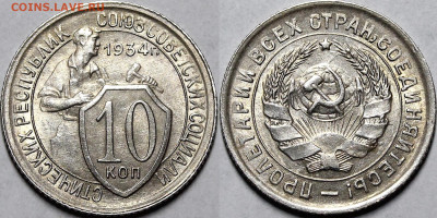 20 копеек 1937, 10 копеек 1934 UNC - _MG_1695.JPG
