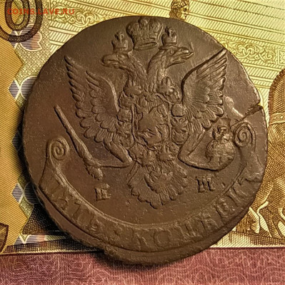 5 копеек 1785 ем до 13.02.2021 - IMG_20210209_070105