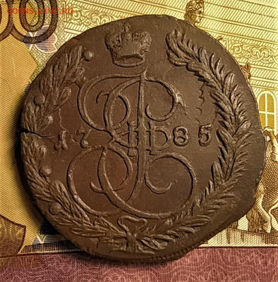 5 копеек 1785 ем до 13.02.2021 - IMG_20210209_070049