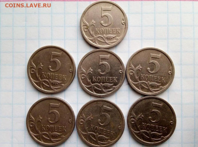 Разновидности 5 коп 1997 СП, 2007 М. 14 шт.до 11.02 В 21-00 - i (25)