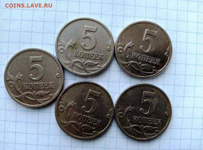 Разновидности 5 коп 1997 СП, 2007 М. 14 шт.до 11.02 В 21-00 - i (42)