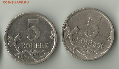 Разновидности 5 коп 1997 СП, 2007 М. 14 шт.до 11.02 В 21-00 - 5-2007 (2)