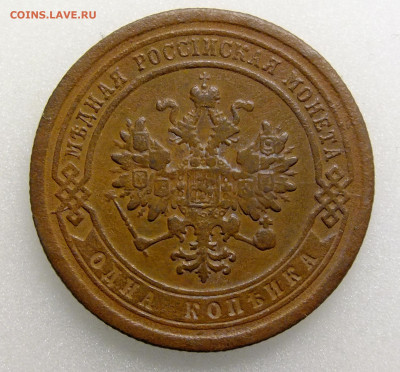 1 копейка 1881 года - DSCF1179.JPG