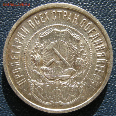 50 копеек 1922 АГ состояние (с 200 р.) - до 11.02.21. - DSCN9018.JPG