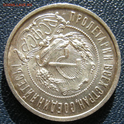 50 копеек 1922 АГ состояние (с 200 р.) - до 11.02.21. - DSCN9023.JPG