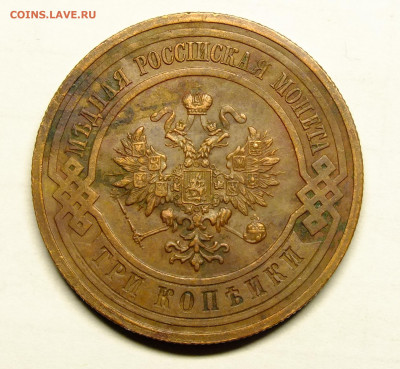 3 копейки 1915 года - DSCF1302.JPG