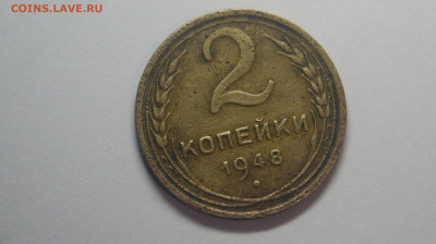 2 копейки 1948 11 лент в гербе Ф-81 ( перепутка) - 20210207_200352