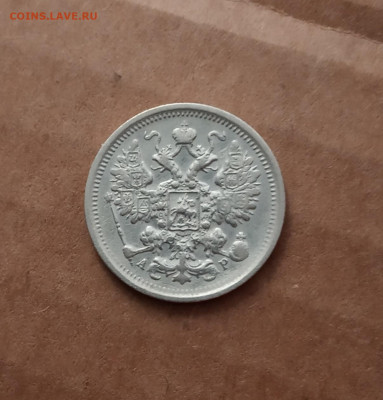 15 коп. 1903 г. До 14.02 - IMG_20210209_220420