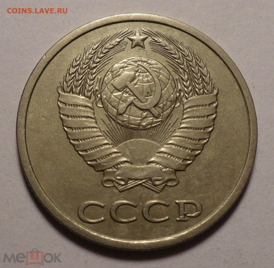 20 копеек 1982 год - Федорин 148 (короткий) 11.02.21 в 22:00 - 159954219 (1)