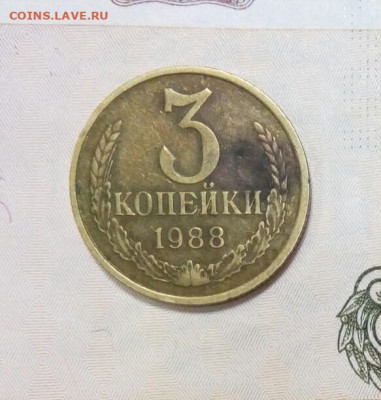 Пробные монеты на опознание 20коп41, 3коп56, 5коп87, 3коп88 - IMG_20210208_184311_370