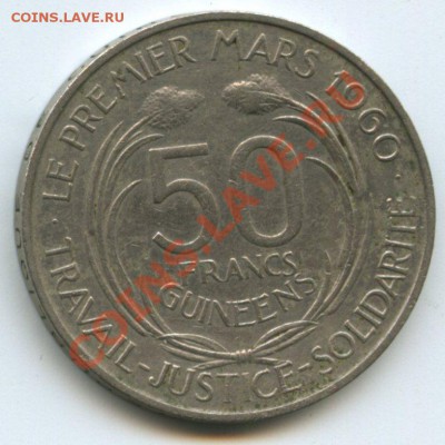 Гвинея 50фр.1969г.    до   8.10.11г. 20ч.00м. - img0529
