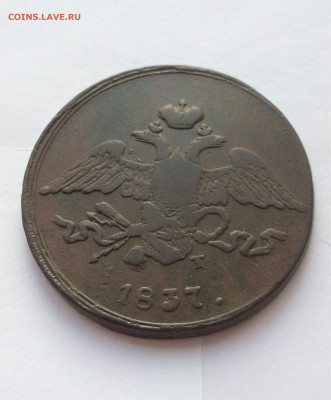 5 копеек 1837 КТ ЕМ (81) 12.02 - IB1TaQhxbec