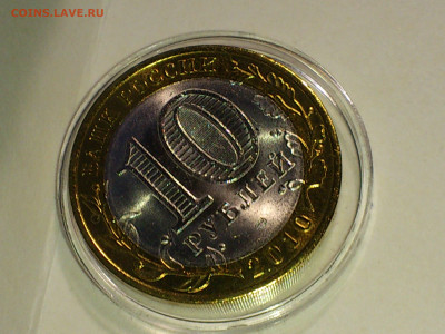 2010г. 10 рублей Пермский край (Unc) до 15го - 14.JPG