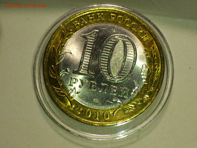 2010г. 10 рублей Пермский край (Unc) до 15го - 12.JPG