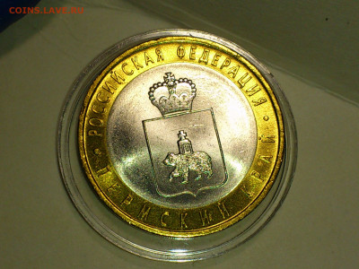 2010г. 10 рублей Пермский край (Unc) до 15го - 09.JPG
