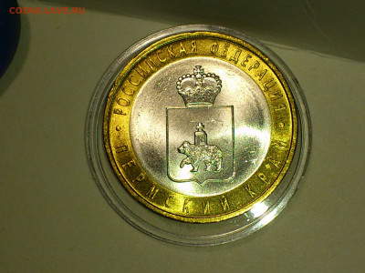 2010г. 10 рублей Пермский край (Unc) до 15го - 08.JPG