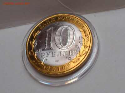 2010г. 10 рублей Пермский край (Unc) до 15го - 07.JPG