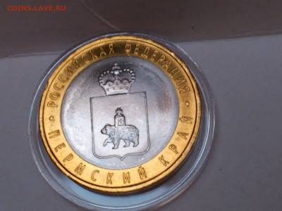 2010г. 10 рублей Пермский край (Unc) до 15го - 03.JPG