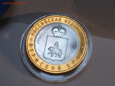 2010г. 10 рублей Пермский край (Unc) до 15го - 02.JPG