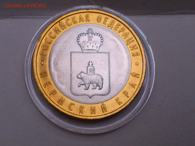 2010г. 10 рублей Пермский край (Unc) до 15го - 01.JPG