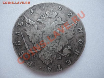 Рубль 1872  Оценка - 002.JPG