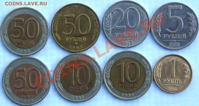 Монеты 1991-93г. СССР и РФ до 8.10.11г. 21.00ч. - _1-50 руб.91-93г..JPG