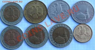 Монеты 1991-93г. СССР и РФ до 8.10.11г. 21.00ч. - 1-50 руб. 91-93г. Р.JPG