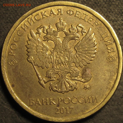 10 рублей 2017 полный раскол  реверс до 14 02 21 22-00 мск - IMG_2714