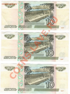 10руб. без мод. и мод.2001г.-СОХРАН. - 103