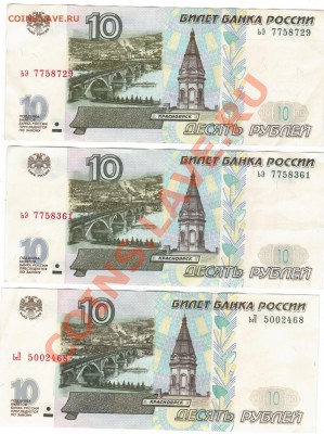 10руб. без мод. и мод.2001г.-СОХРАН. - 103 006