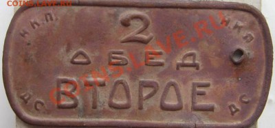 Жетон (На обед второе блюдо) - 1.JPG
