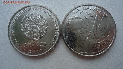ПРИДНЕСТРОВЬЕ 1 РУБЛЬ 2017 ЦАНДЕР, КОСМОС, UNC, ФИКС - DSC08664.JPG