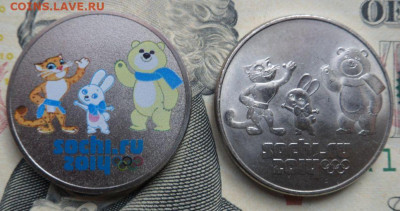 Сочи талисманы 25 рублей цвет.,обычн.-до 15.02.21 - 3DiP4M3
