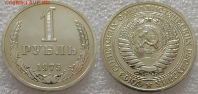 1 рубль 1975г. ВUNC с 200р. до 16.02.2021г. 22:00 - 1р75