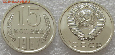 15 коп 1967г. ВUNC с 200р. до 16.02.2021г. 22:00 - 15к67