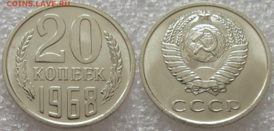 20 коп 1968г. ВUNC с 200р. до 16.02.2021г. 22:00 - 20к68