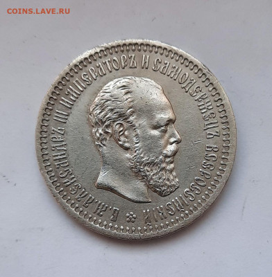 50 копеек 1894 года (АГ) до 16.02.2020г в 22.00 - 6