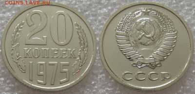 20 коп 1975г. ВUNC с 200р. до 16.02.2021г. 22:00 - 20к75