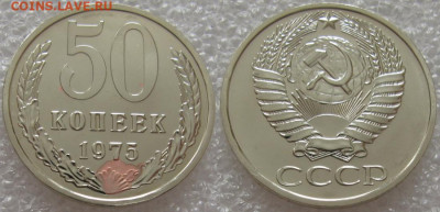 50 коп 1975г. ВUNC с 200р. до 16.02.2021г. 22:00 - 50к75