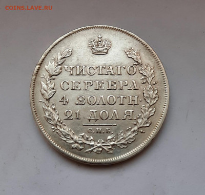 Рубль 1818 года (СПБ-ПС) до 16.02.2020г в 22.00 - 1