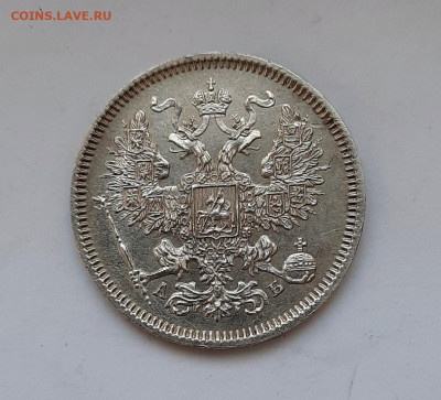 20 копеек 1863 года (АБ) до 16.02.2020г в 22.00 - 20