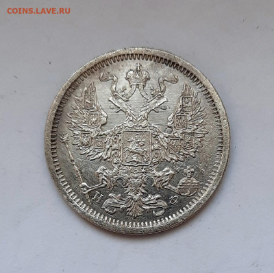 20 копеек 1879 года (НФ) до 16.02.2020г в 22.00 - 22